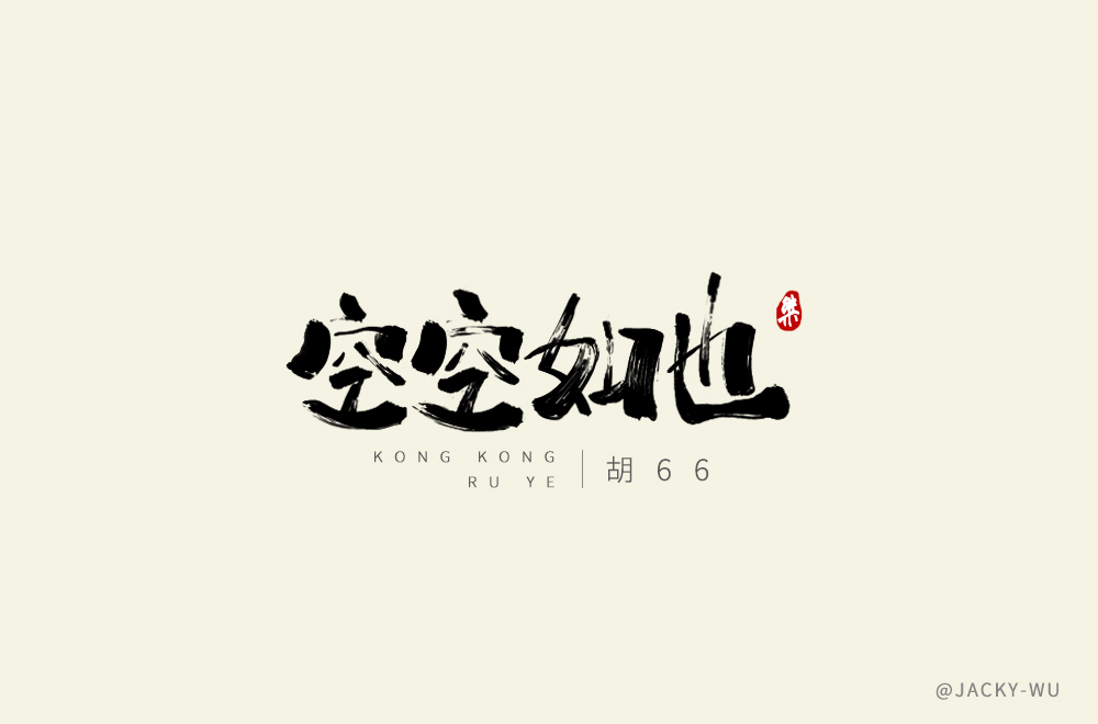 字體設(shè)計(jì)