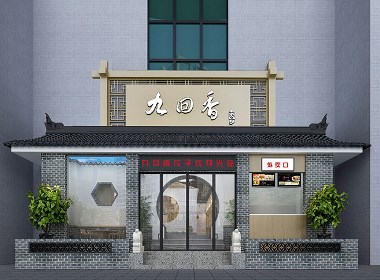 九回香餃子新鄉(xiāng)店設(shè)計-鄭州餐廳設(shè)計公司-梵意設(shè)計