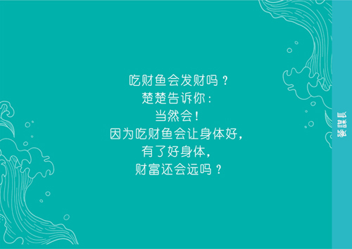 楚楚小財(cái)魚(yú)vi設(shè)計(jì)-楚楚小財(cái)魚(yú)品牌設(shè)計(jì)-湖北菜空間設(shè)計(jì)-餐謀長(zhǎng)餐飲策劃