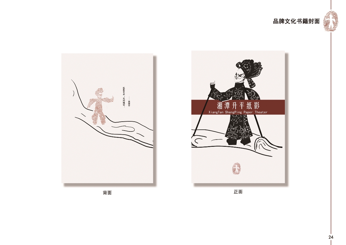 湘潭升平纸影艺术文创