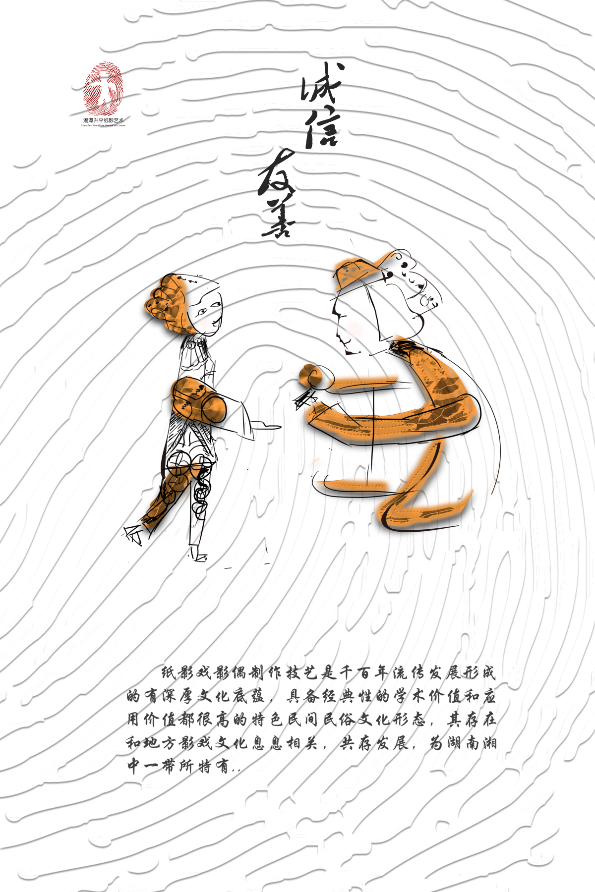 湘潭升平纸影艺术文创