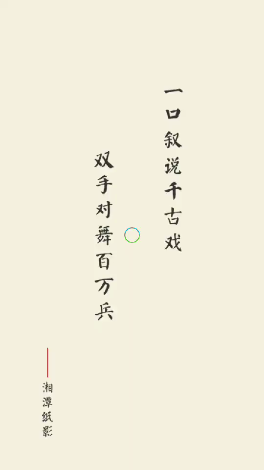 湘潭升平纸影艺术文创