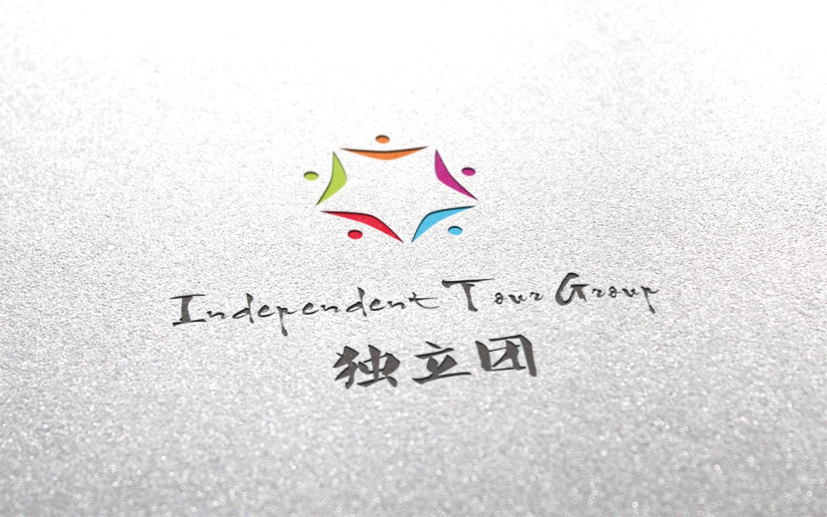 獨立團INDEPEIDNT TOUR GROUP