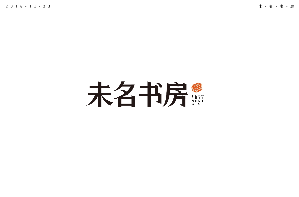 字体练习