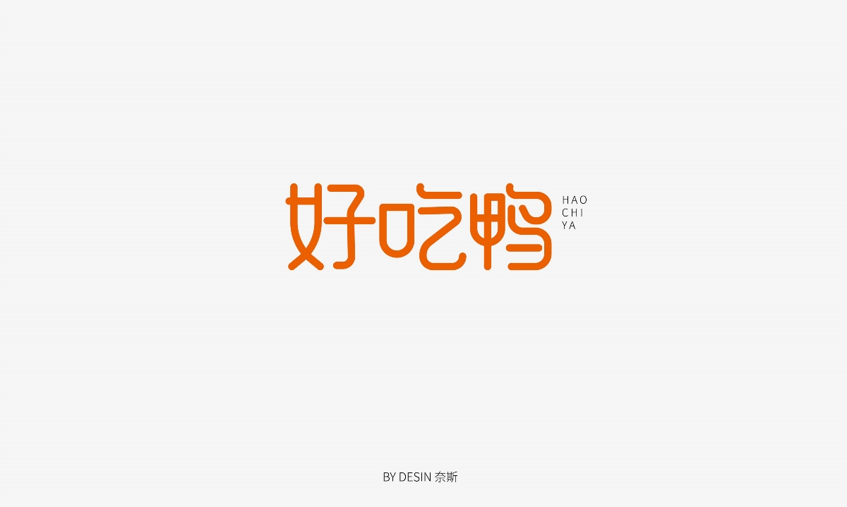 字體練習(xí)