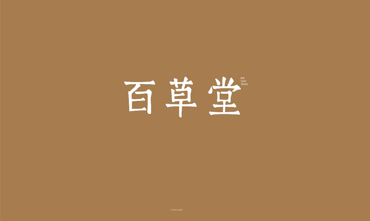 字體練習(xí)