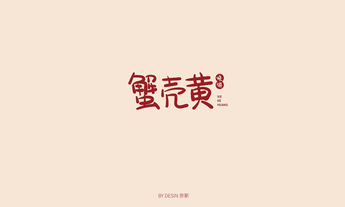 字體練習(xí)