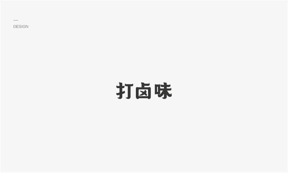 字體設(shè)計