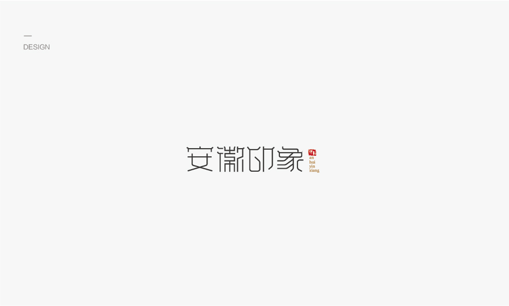 字體設(shè)計