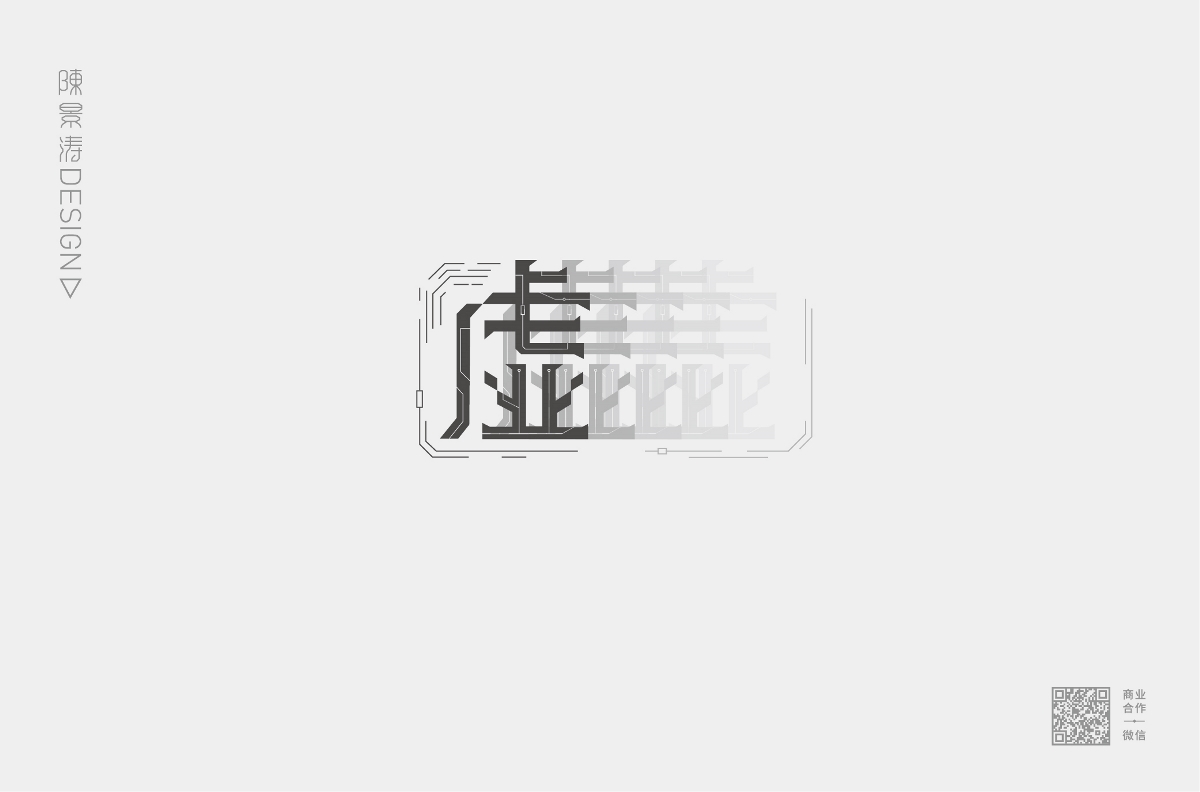 字體圖形設(shè)計(jì) / 叁