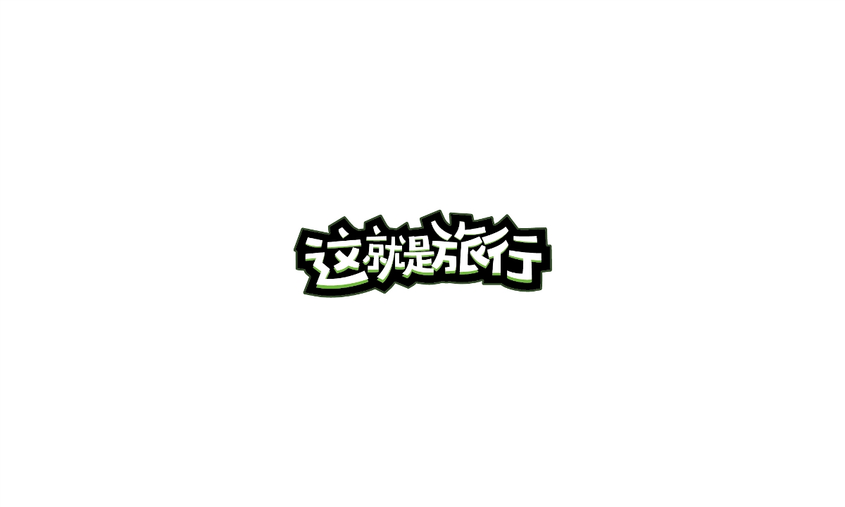 logo合集