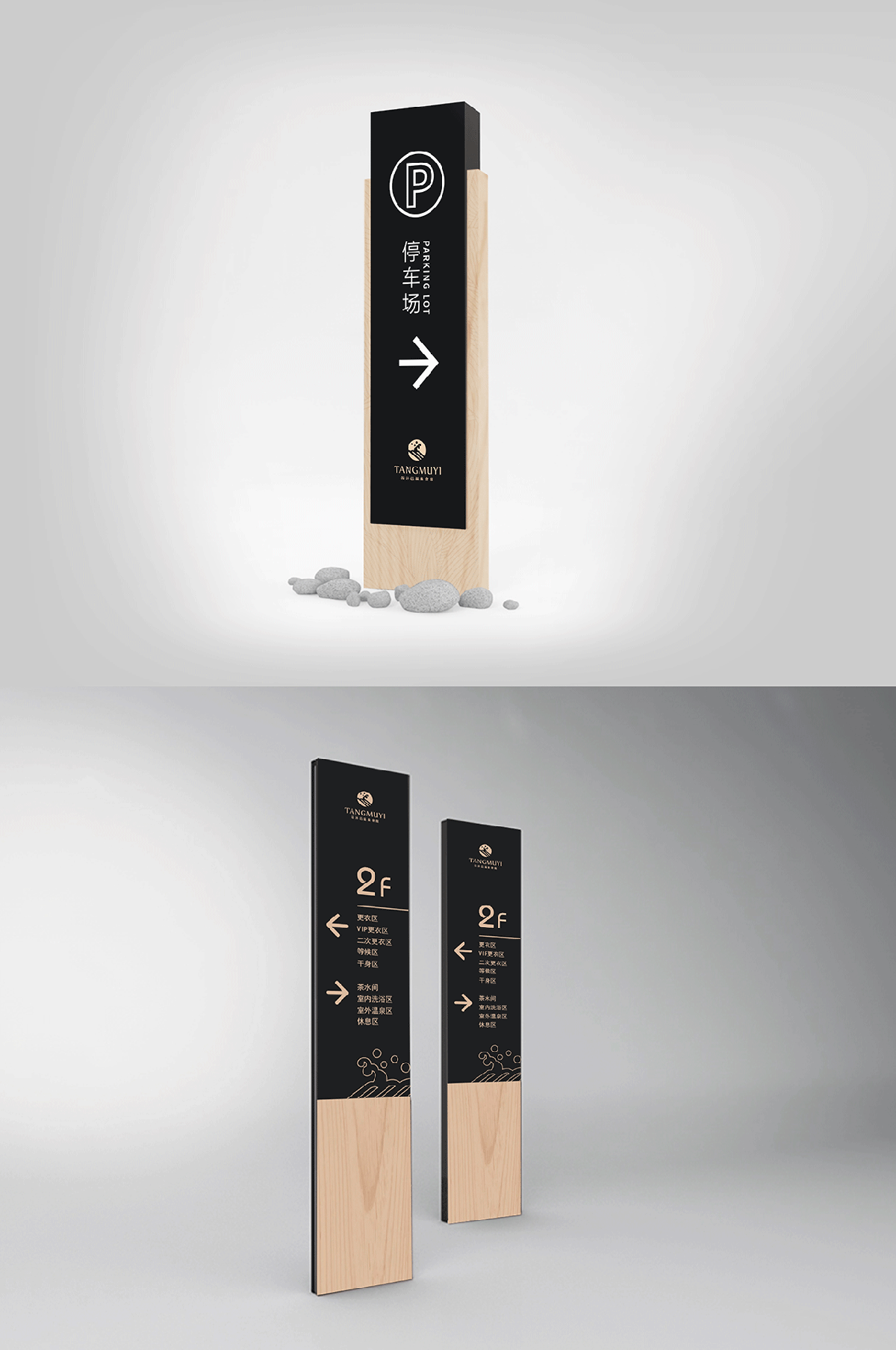 汤沐邑温泉会馆整体VI设计