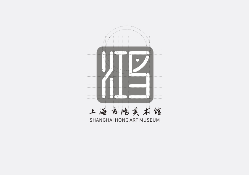 上海市鸿美术馆标识设计