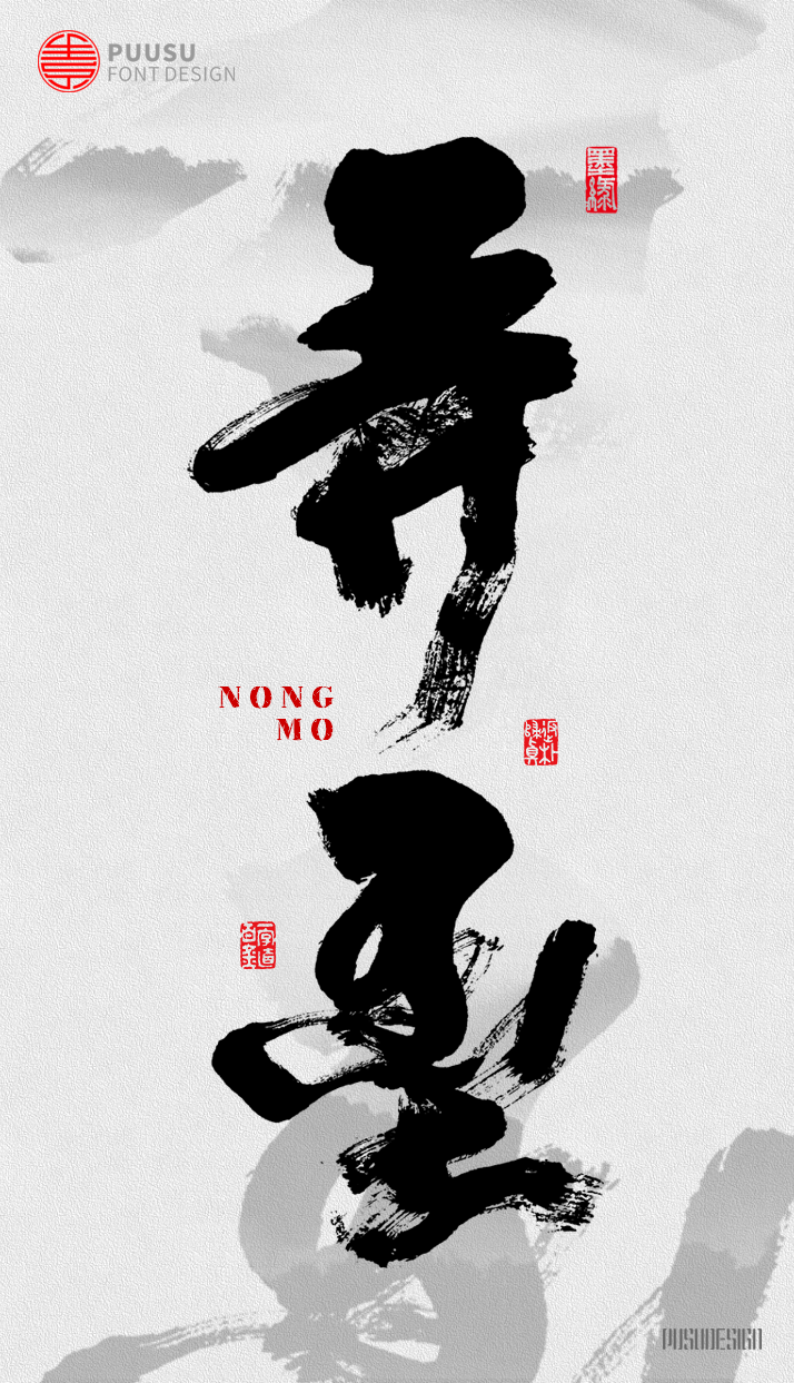 字 集 · 無 界