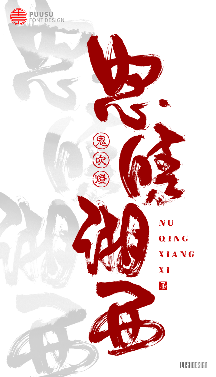 字 集 · 無 界