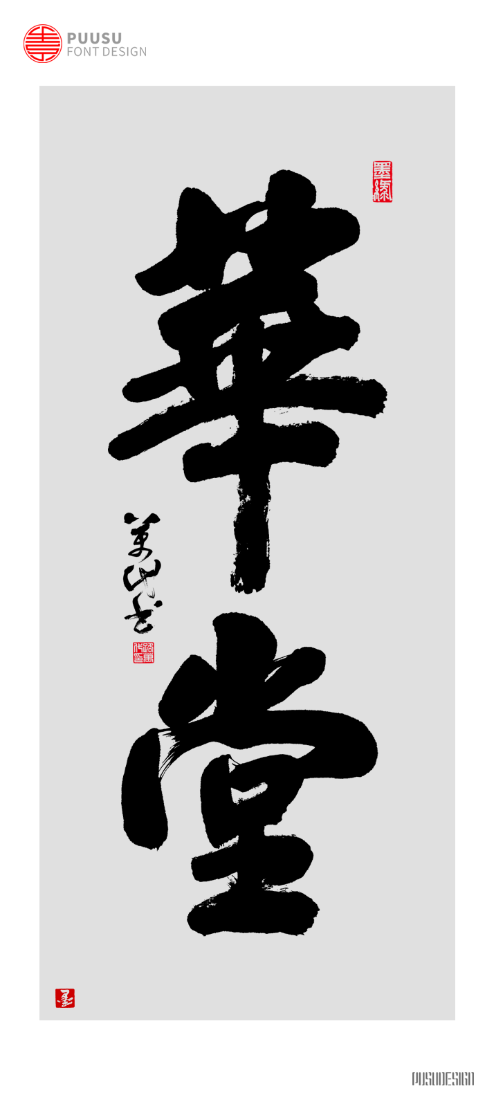 字 集 · 無 界