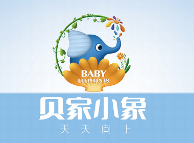 贝家小象幼儿园——徐桂亮品牌设计