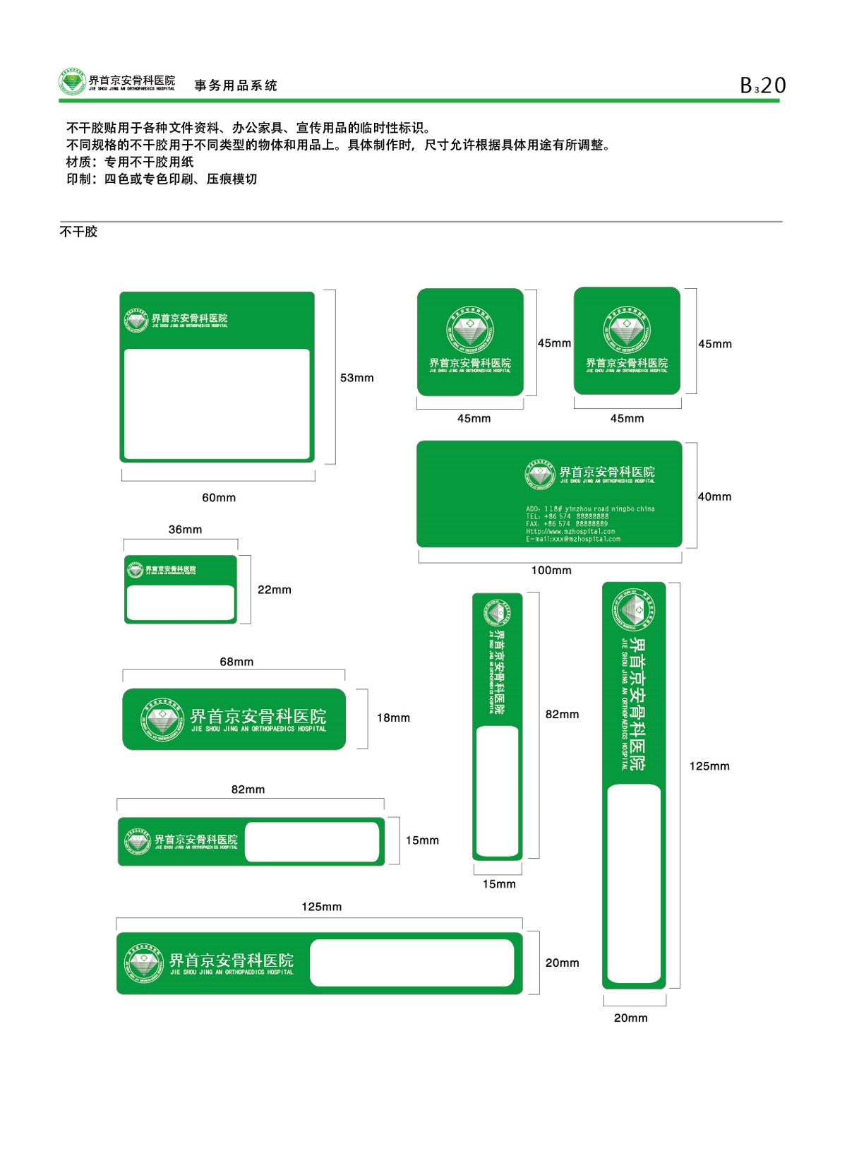 一套完整的醫(yī)院VI