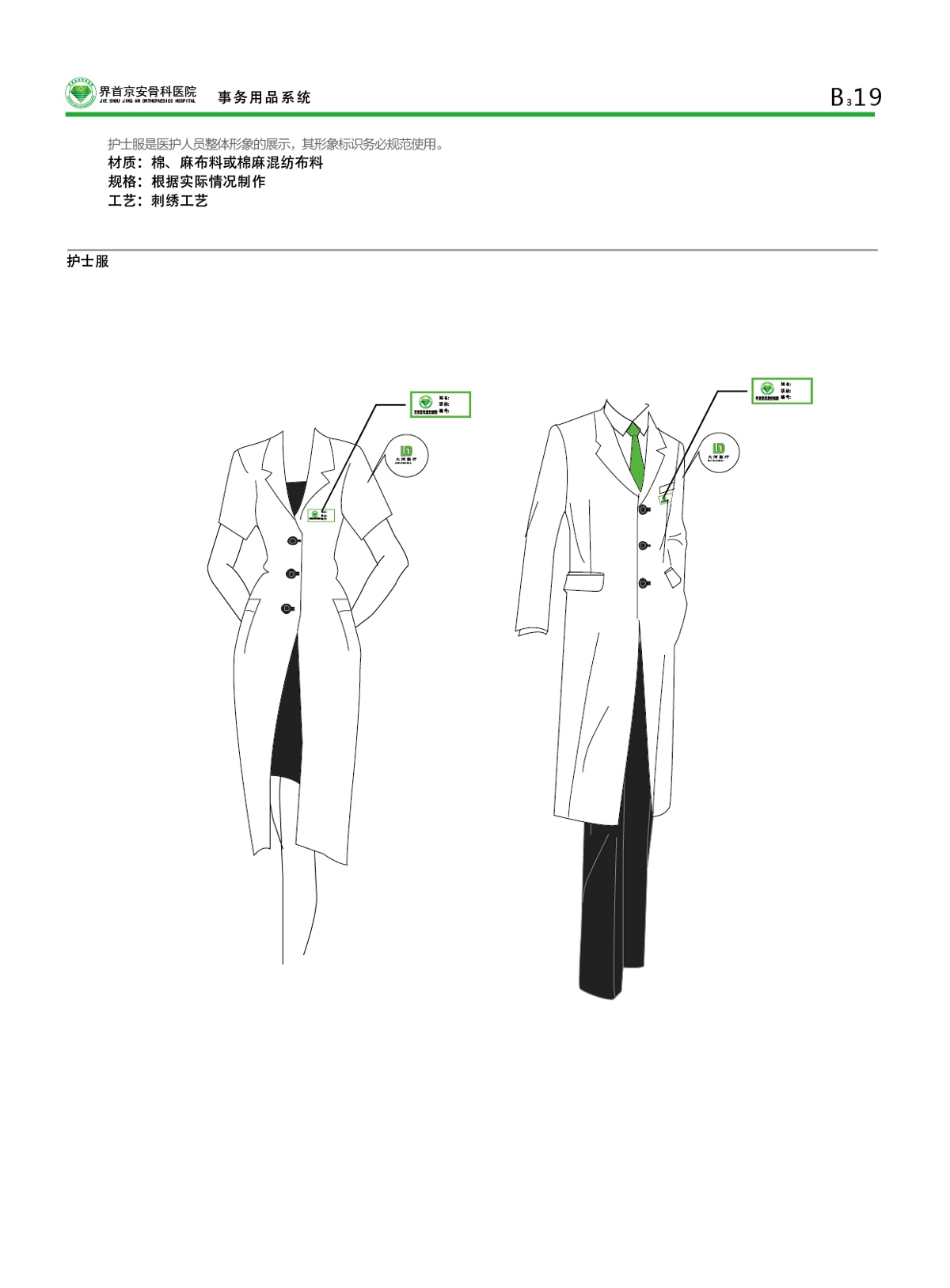 一套完整的醫(yī)院VI