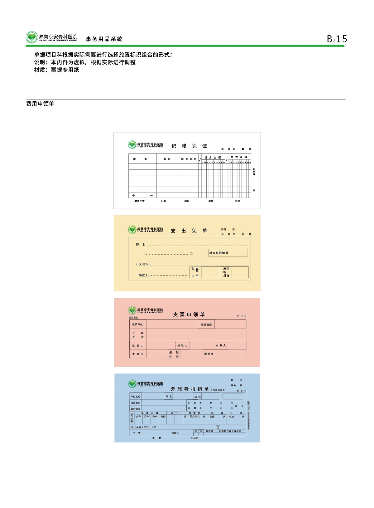 一套完整的醫(yī)院VI