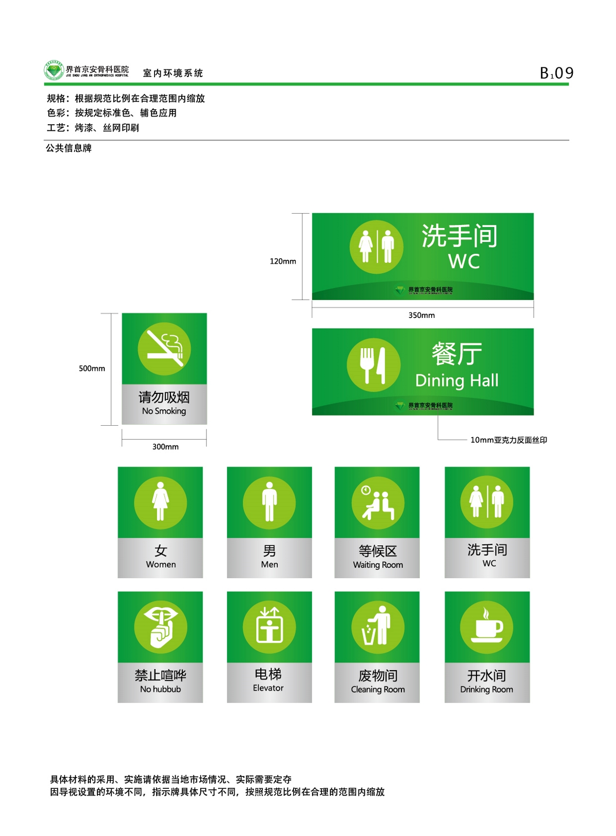 一套完整的医院VI