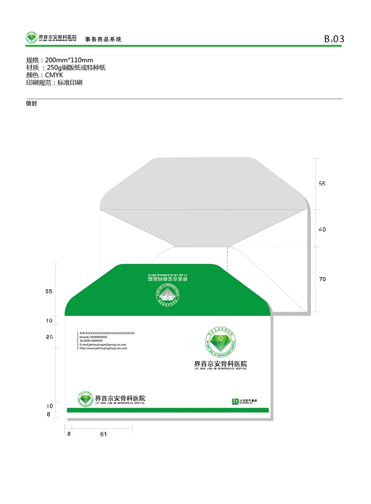 一套完整的醫(yī)院VI