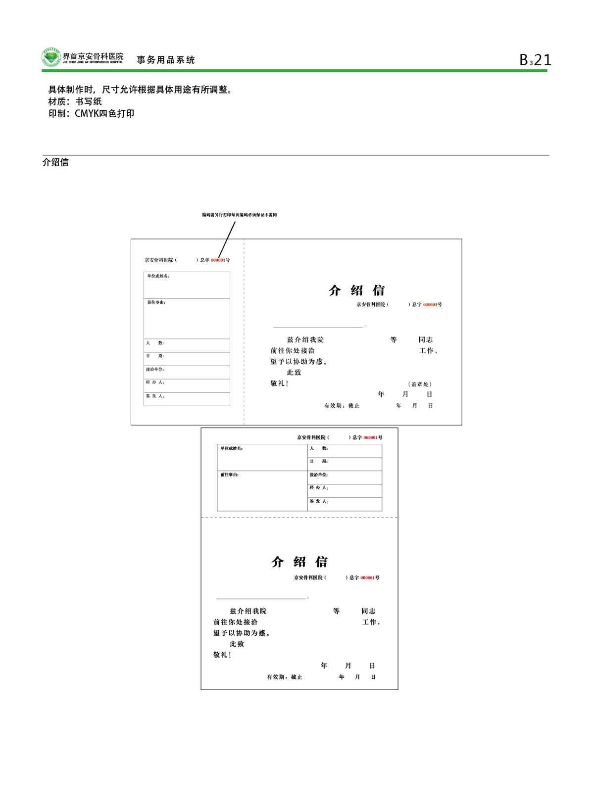 一套完整的医院VI