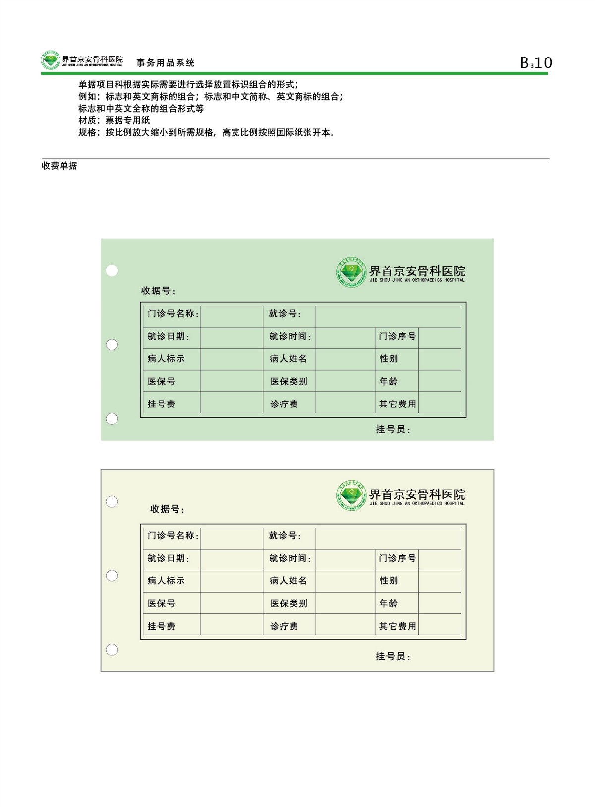 一套完整的醫(yī)院VI