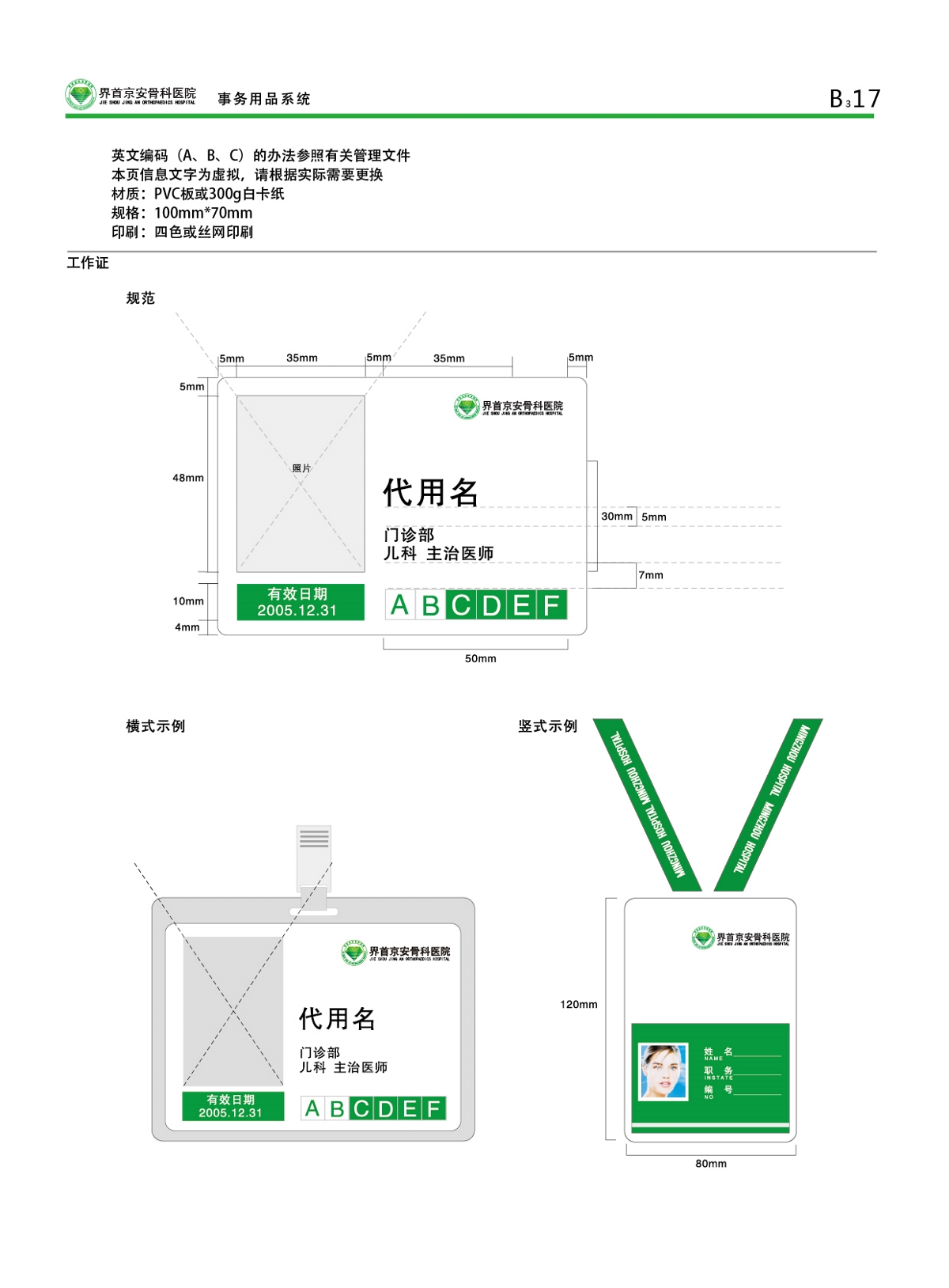 一套完整的醫(yī)院VI