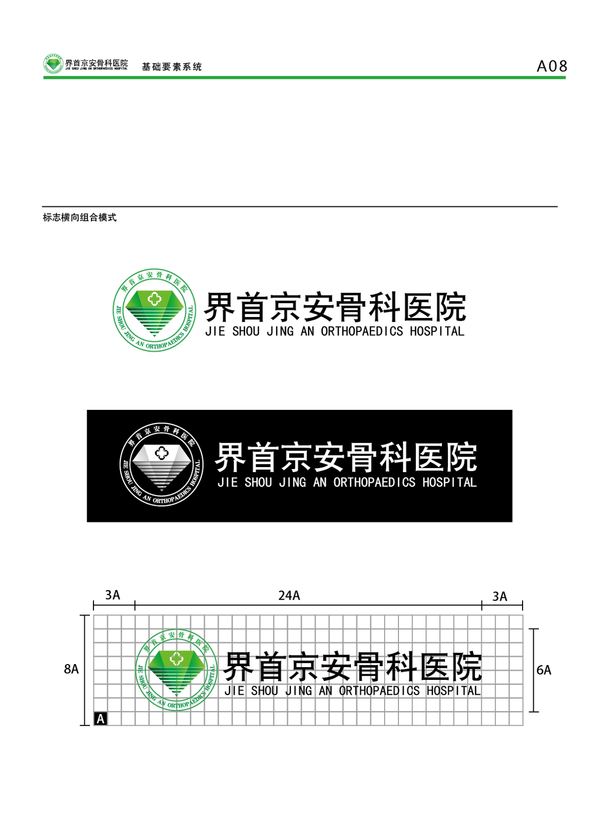 一套完整的医院VI