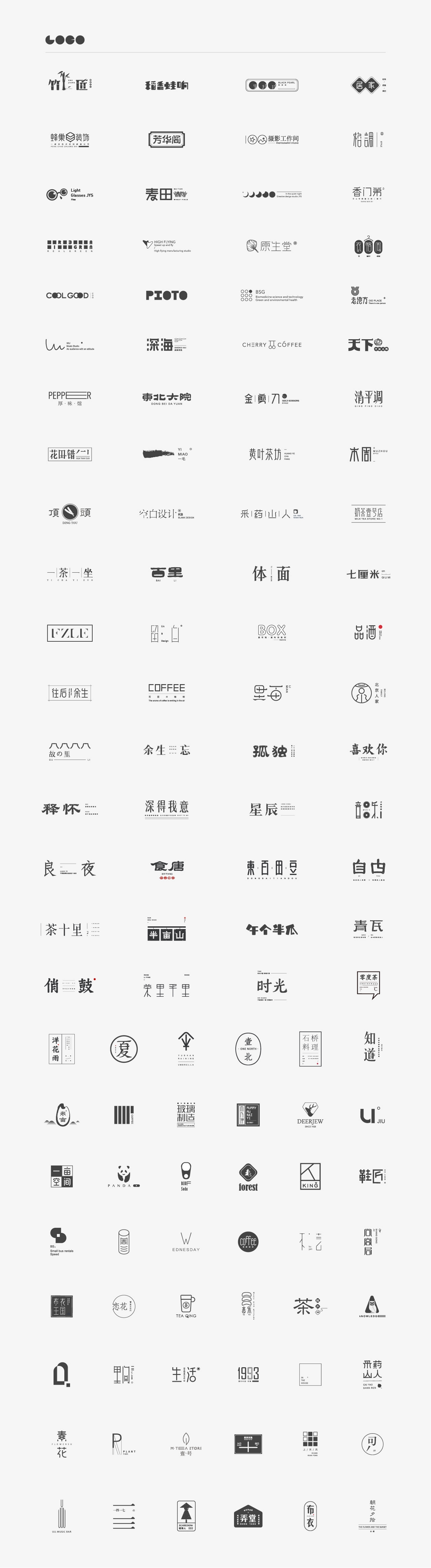 承啟 | 字體·標志 2018總集