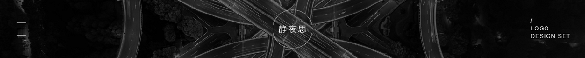 承啟 | 字體·標志 2018總集