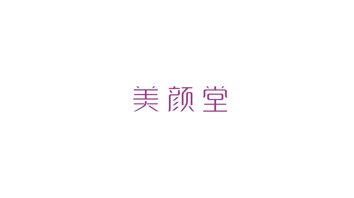 字體設(shè)計【壹】