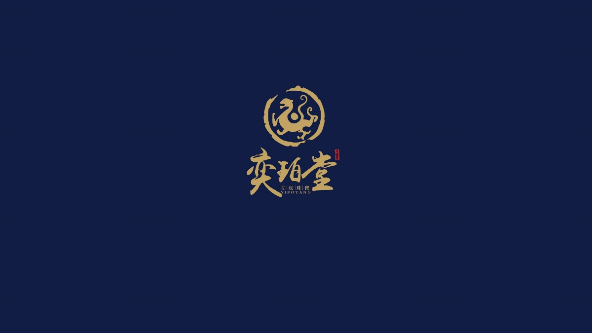 奕珀堂 古玩古董店logo设计