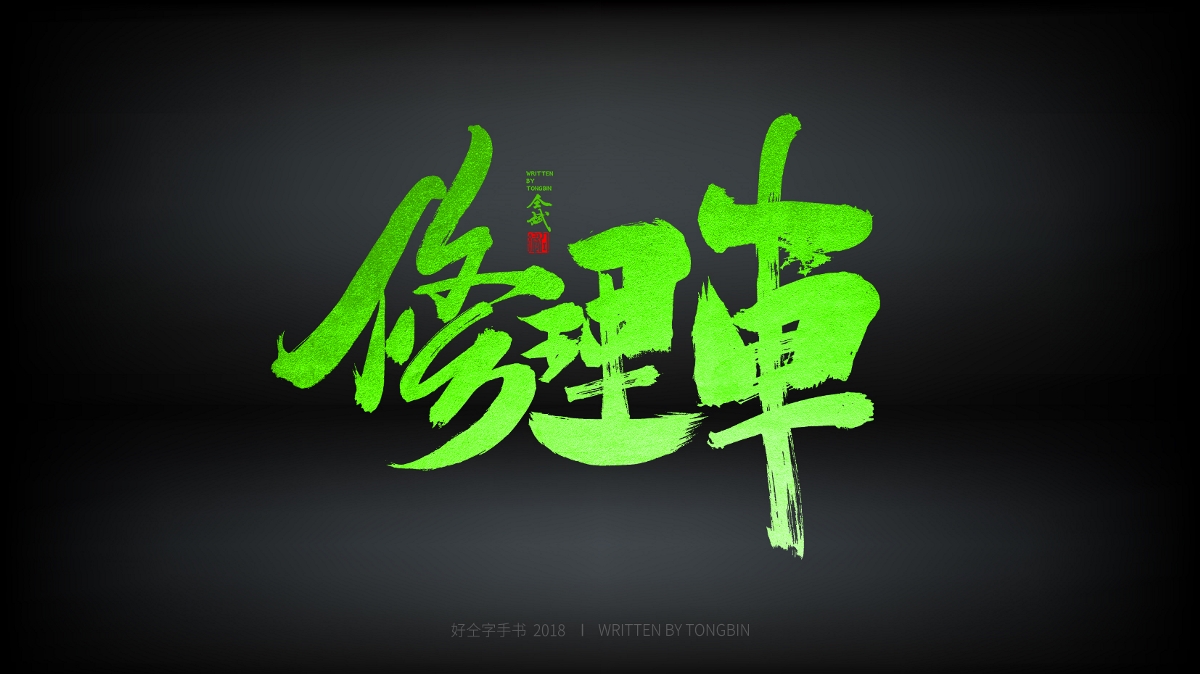 道法自然