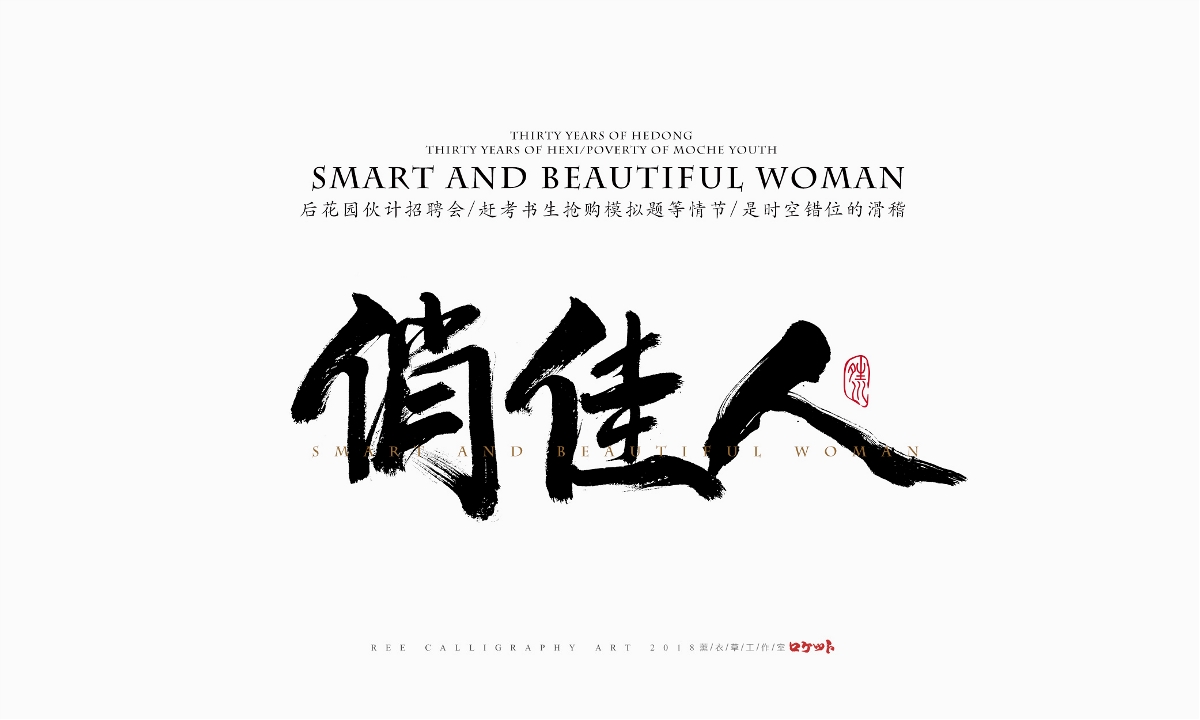第三組書法