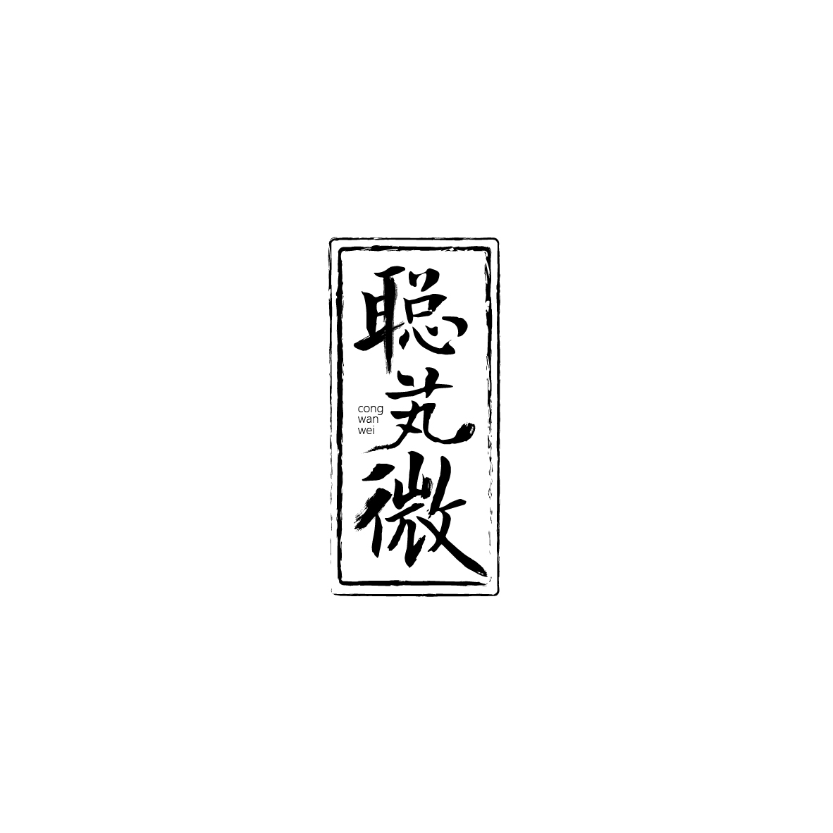 几个化妆品品牌注册LOGO设计