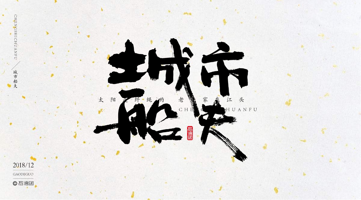 字酷集12月