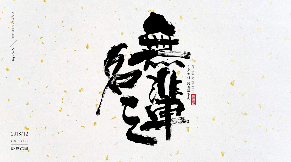 字酷集12月