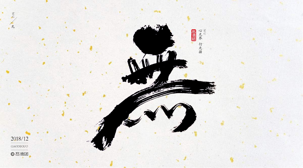 字酷集12月