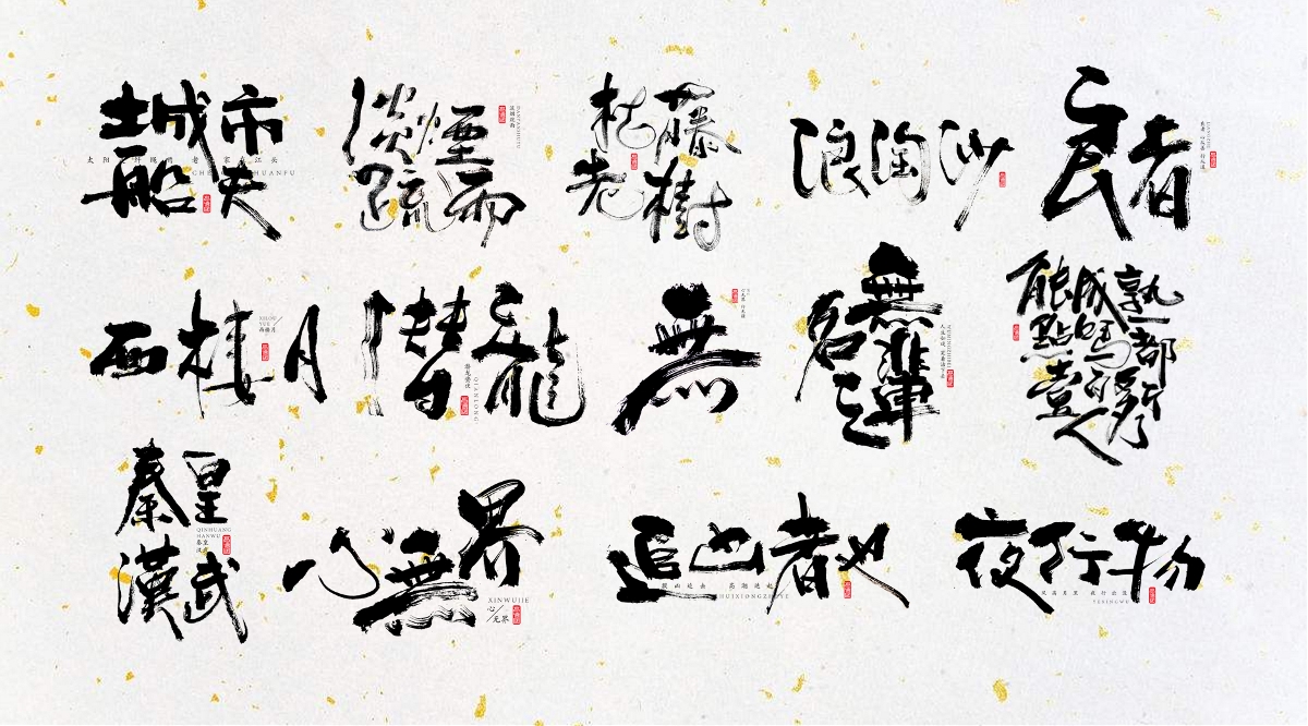 字酷集12月