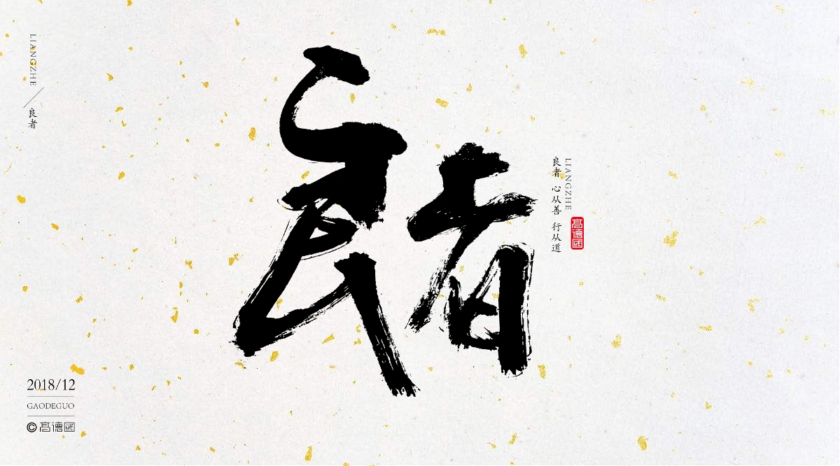 字酷集12月