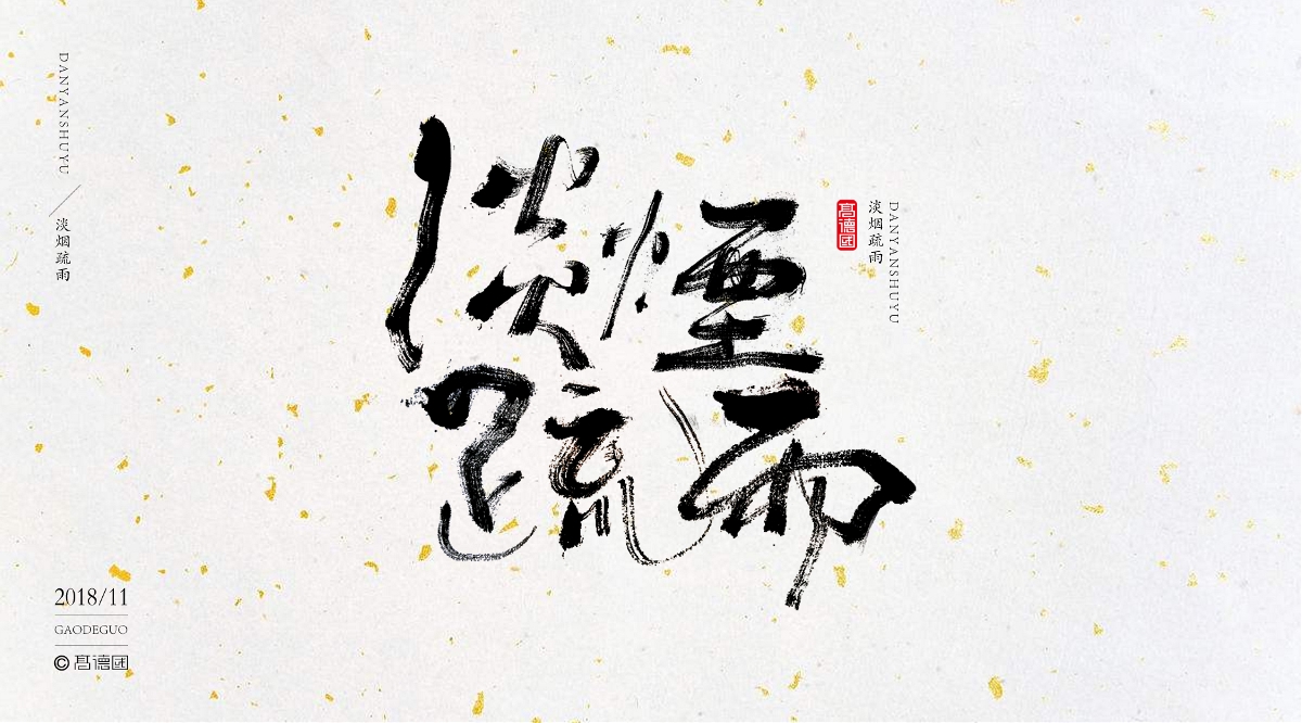 字酷集12月