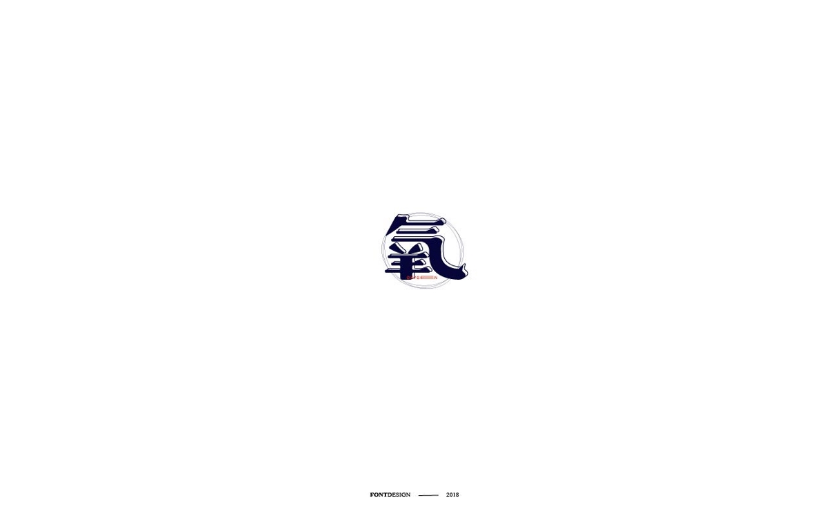 字體設計