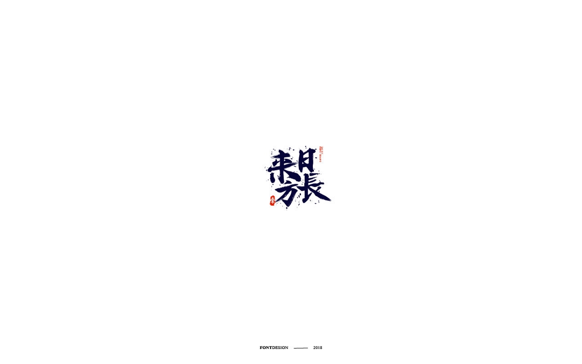 字體設(shè)計(jì)