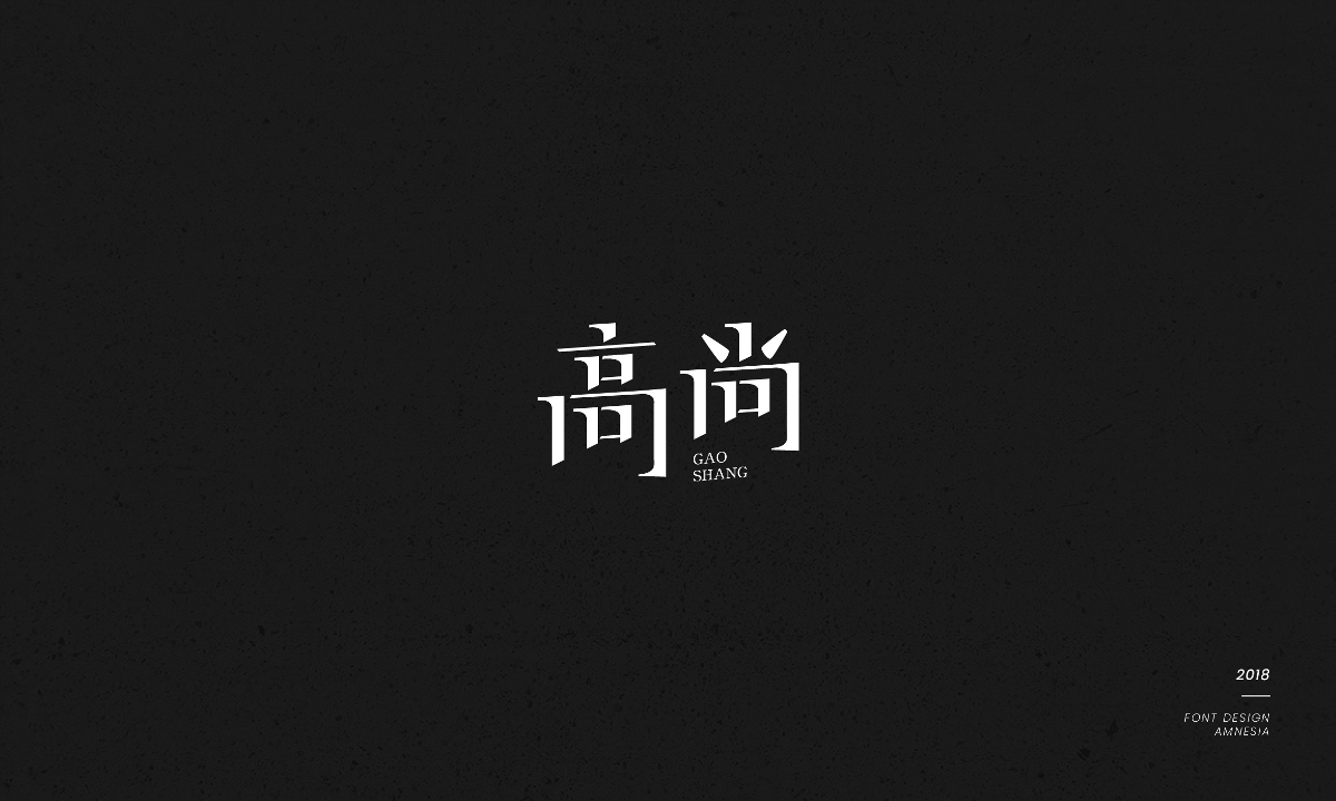 字体设计/薛之谦歌曲