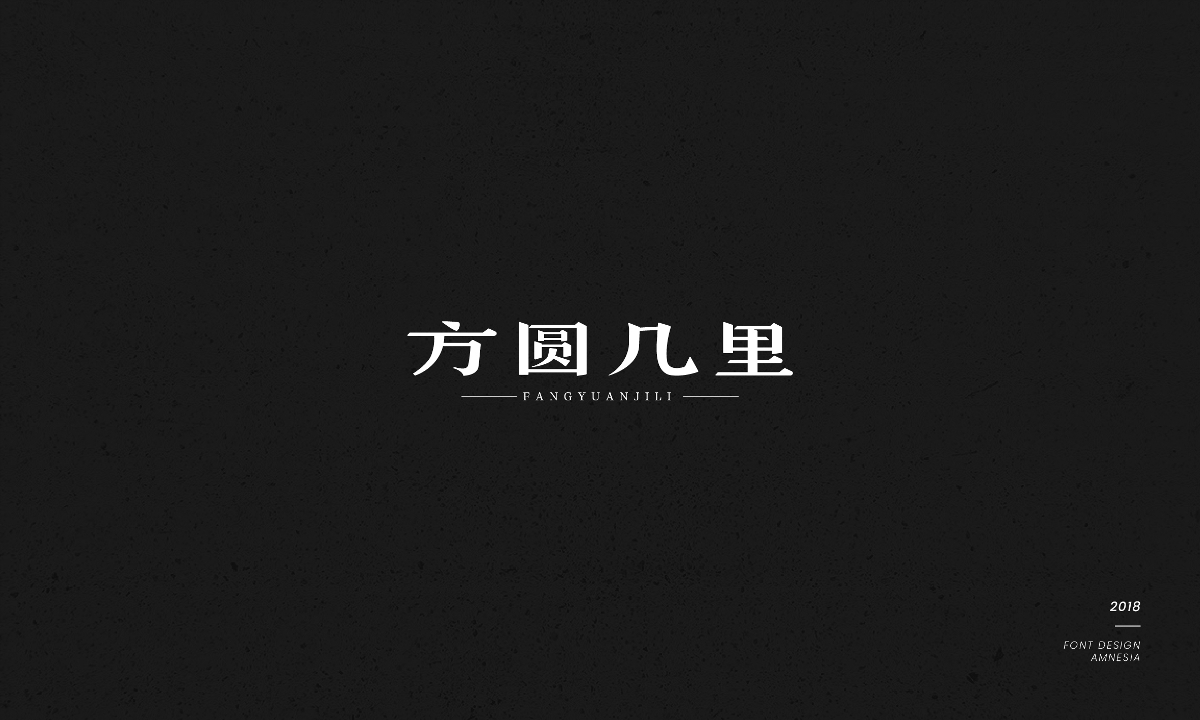 字体设计/薛之谦歌曲