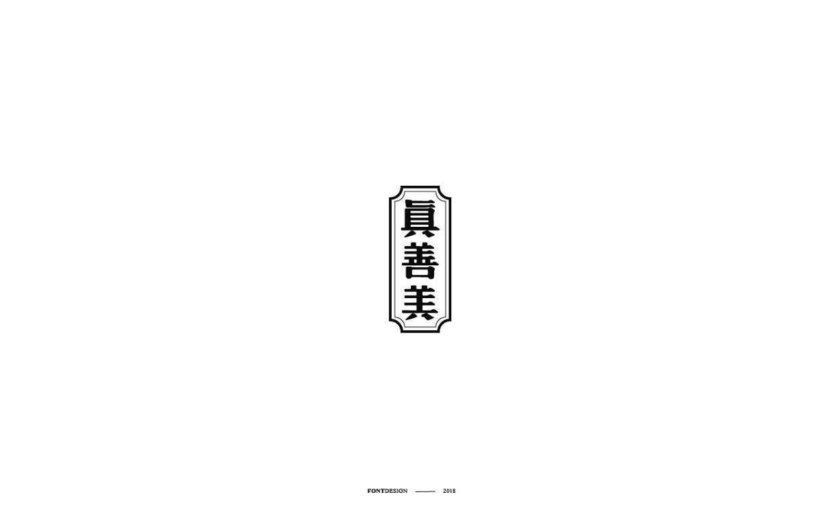 字體設計