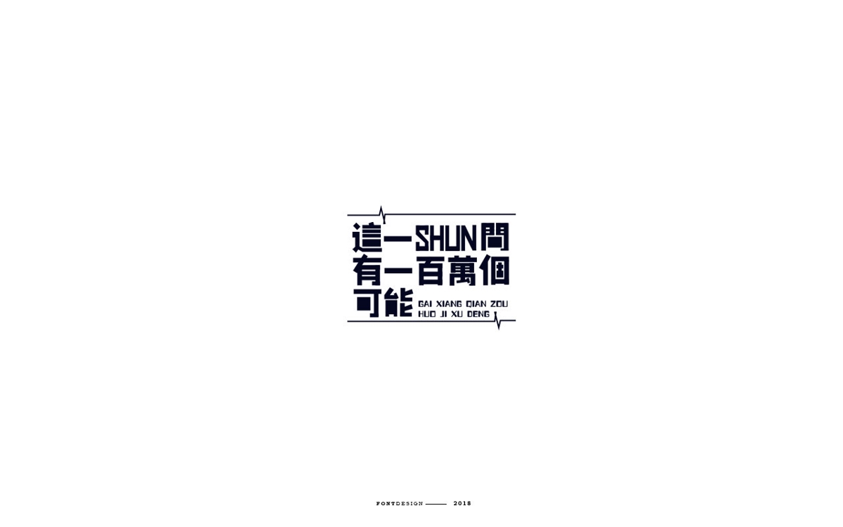 字體設計