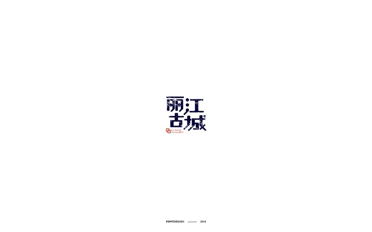 字體設(shè)計(jì)